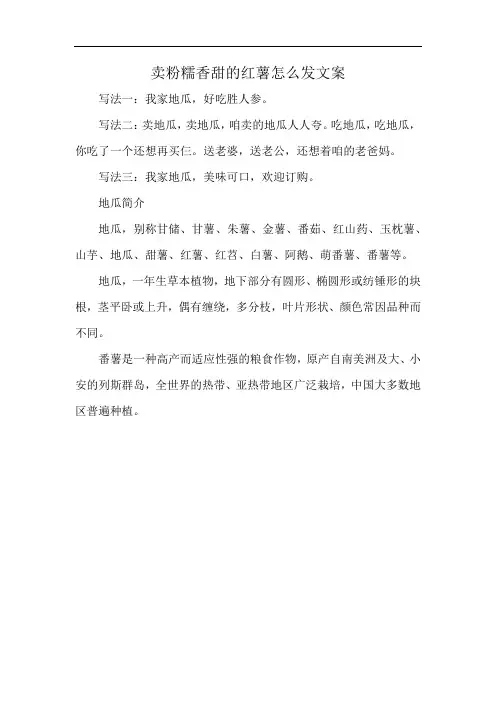 卖粉糯香甜的红薯怎么发文案