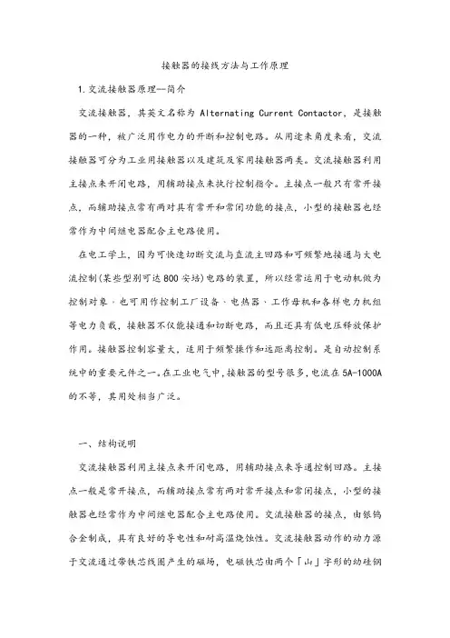 接触器的接线方法与工作原理