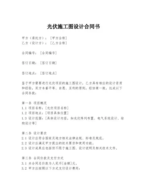 光伏施工图设计合同书
