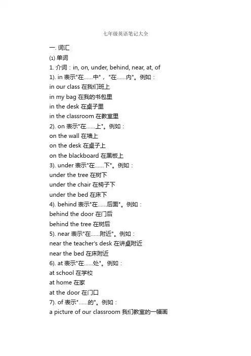 七年级英语笔记大全