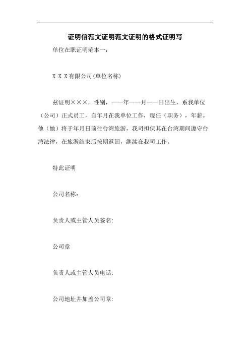 证明信范文证明范文证明的格式证明写