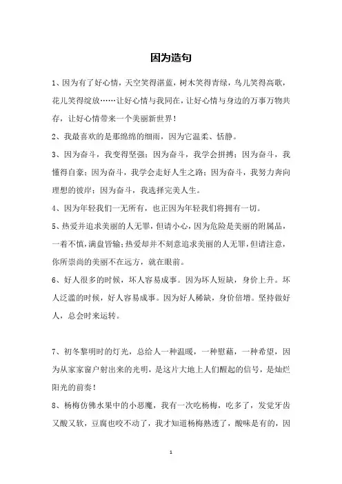 因为造句