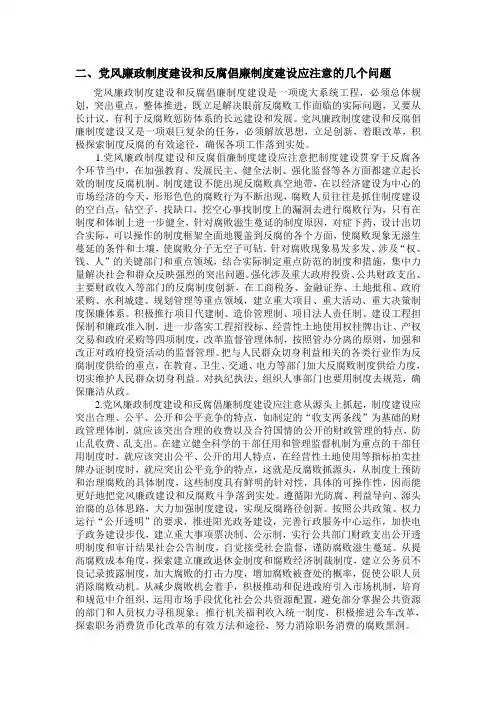 党风廉政建设和反腐倡廉
