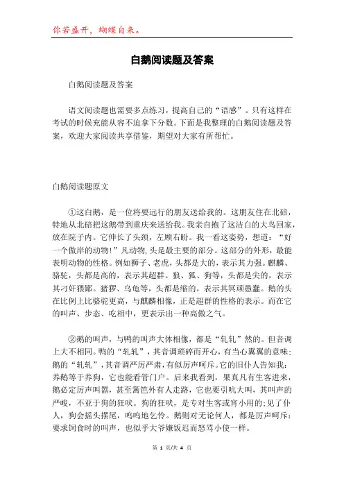 白鹅阅读题及答案