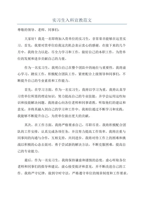 实习生入科宣教范文
