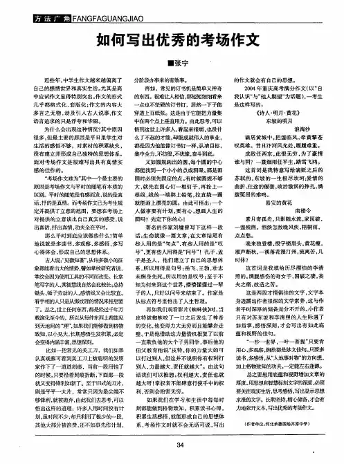 如何写出优秀的考场作文