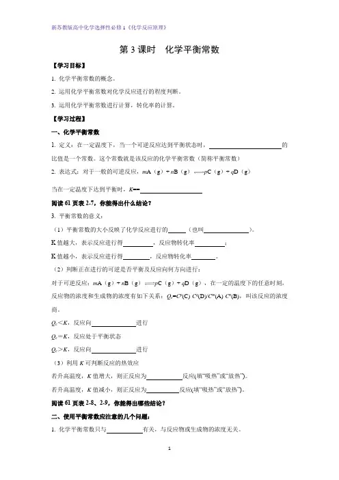 2.2.3 化学平衡常数学案 高二上学期化学人教版(2019)选择性必修1