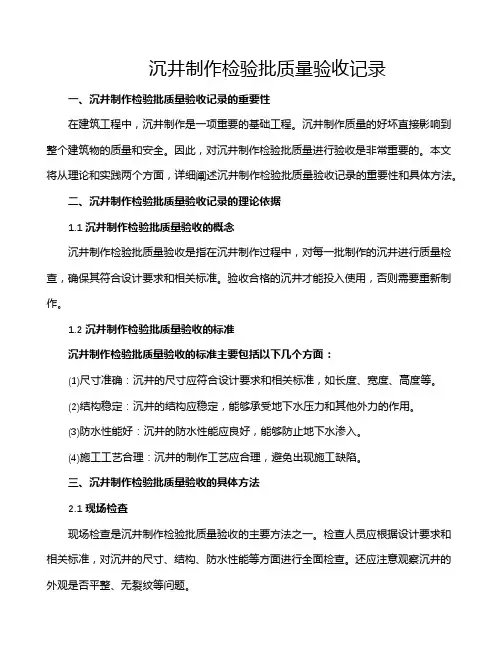 沉井制作检验批质量验收记录