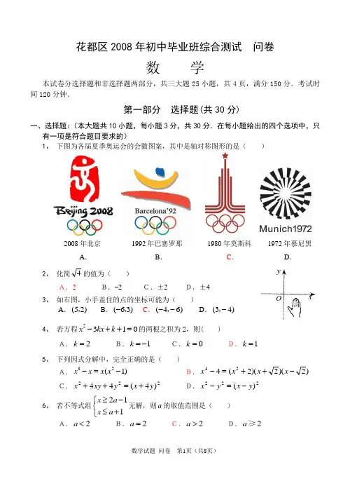 广州市花都区初三第一次综合测试试卷及答案数学华师大版