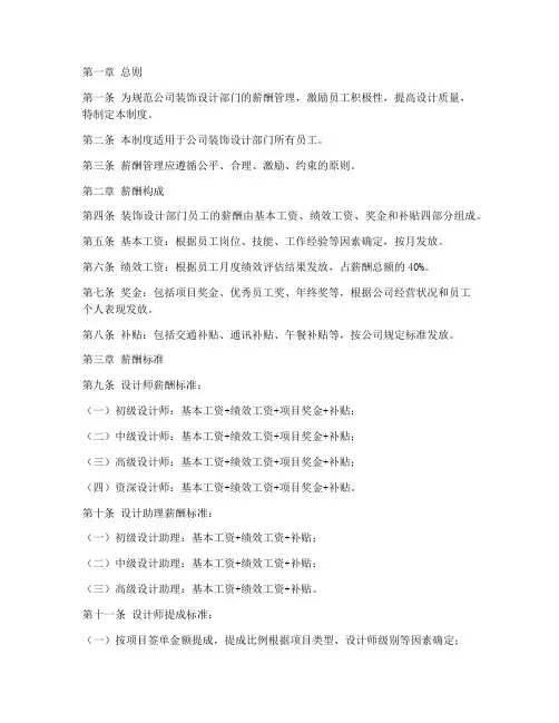 装饰设计薪酬管理制度模板