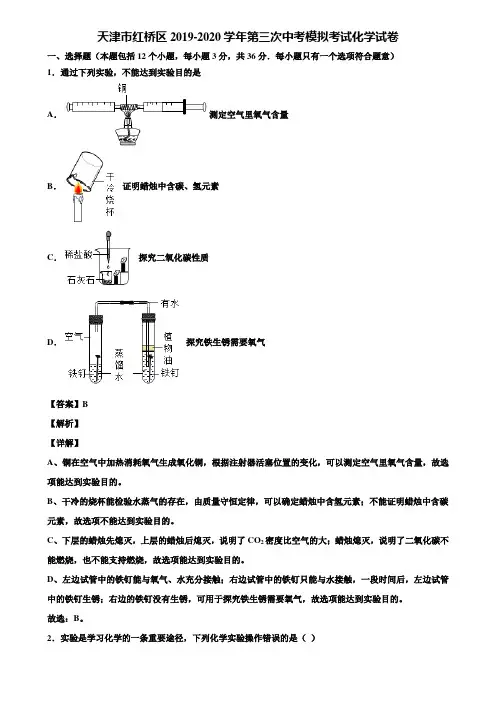 天津市红桥区2019-2020学年第三次中考模拟考试化学试卷含解析