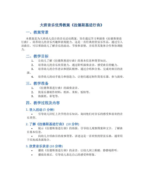 大班音乐优秀教案《拉德斯基进行曲》