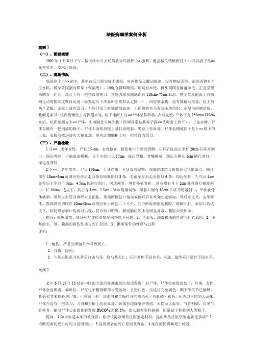 法医病理学案例分析