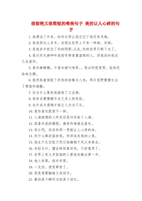 很惊艳又很简短的唯美句子 美的让人心碎的句子