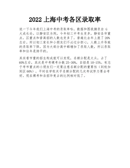 2022上海中考各区录取率