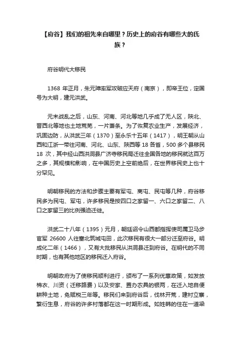 【府谷】我们的祖先来自哪里？历史上的府谷有哪些大的氏族？