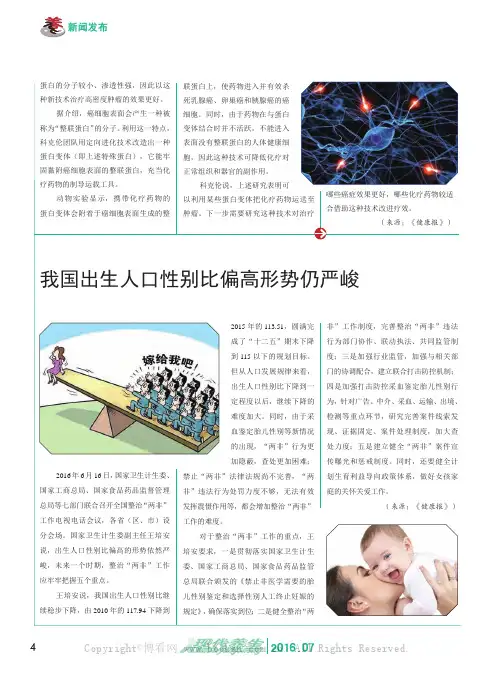 我国出生人口性别比偏高形势仍严峻