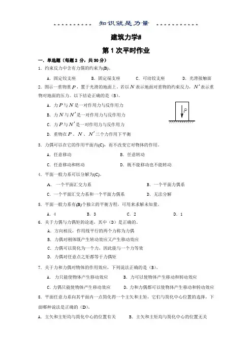 建筑力学作业及答案(补修)