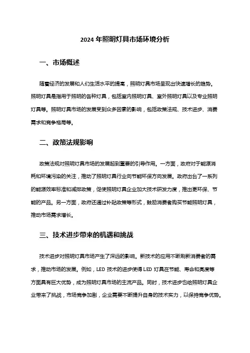 2024年照明灯具市场环境分析