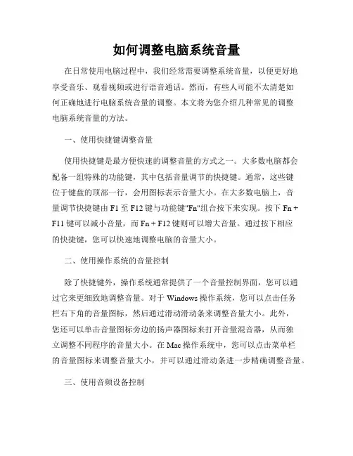 如何调整电脑系统音量