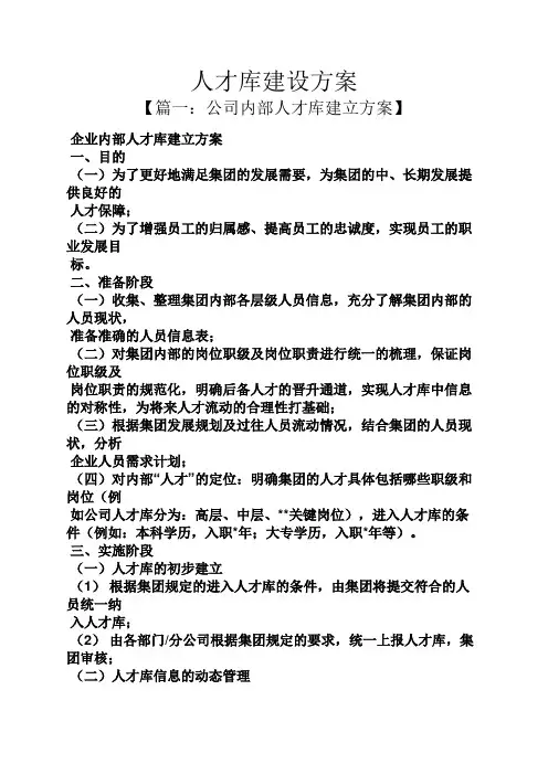 活动方案之人才库建设方案