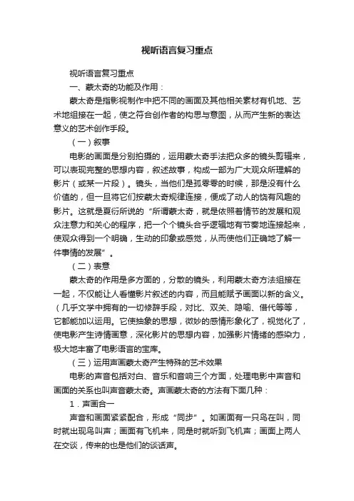 视听语言复习重点