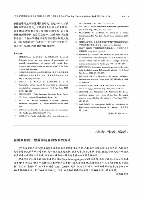 在国家新闻出版署网站查询本刊的方法