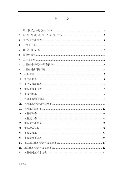 工程部统一表格(正式版)