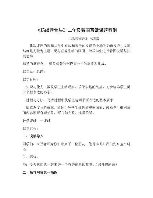 蚂蚁搬家看图写话教学设计