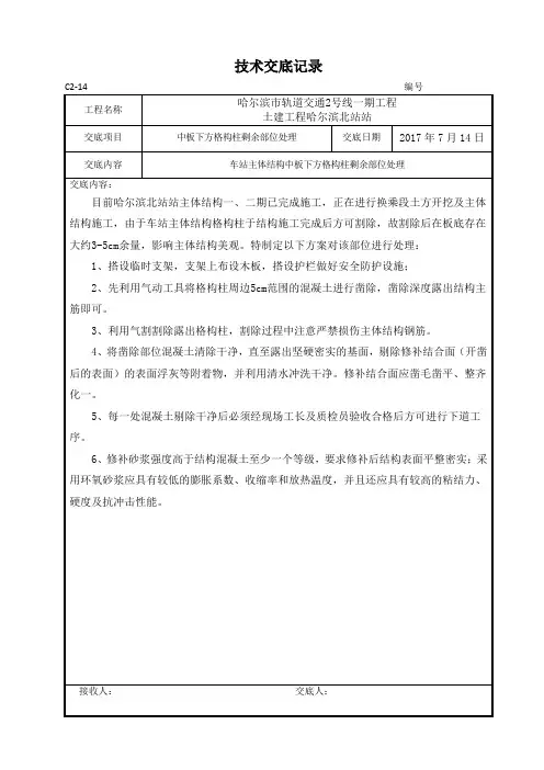 中板格构柱处理技术交底