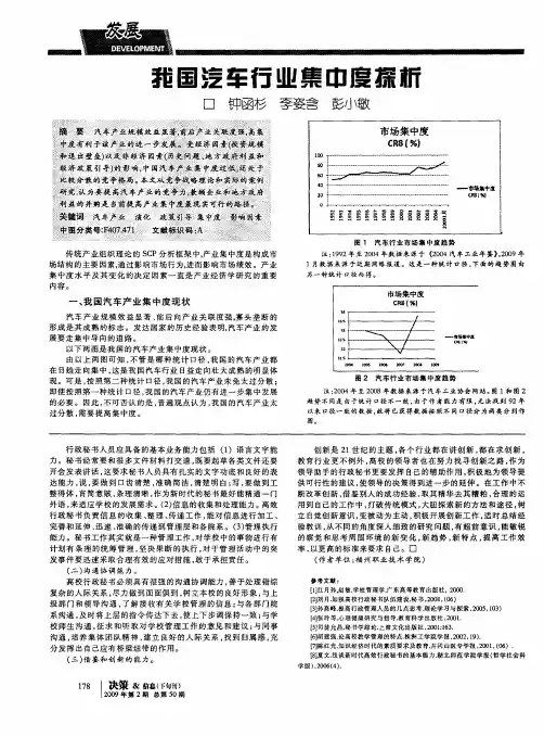 我国汽车行业集中度探析