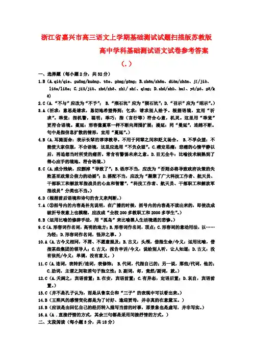 浙江省嘉兴市2020年高三语文上学期基础测试试题(扫描版)苏教版