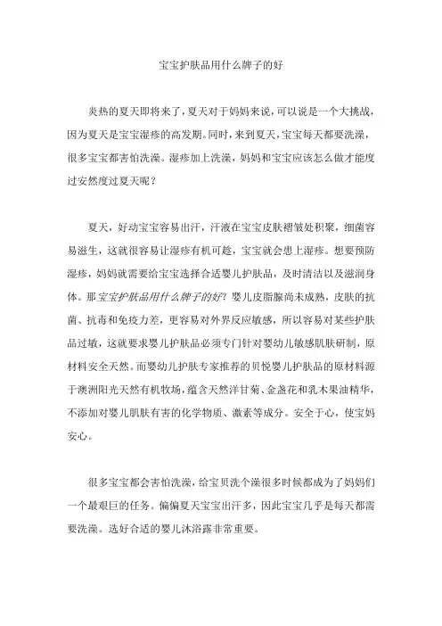 宝宝护肤品用什么牌子的好