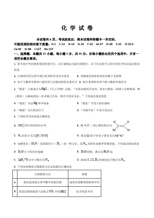 2024届高三九省联考化学：吉林省联考2024届高三新高考适应性测试化学试卷(含答案)