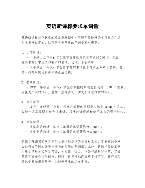 英语新课标要求单词量