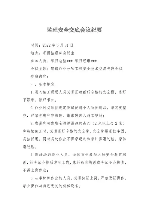 监理安全交底会议纪要