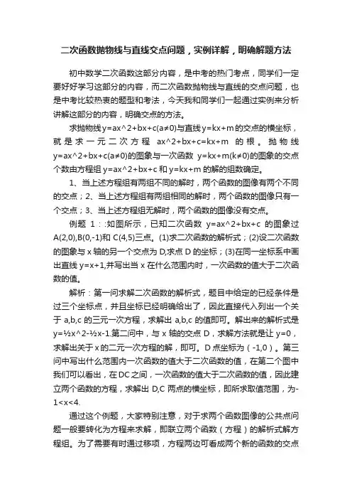 二次函数抛物线与直线交点问题，实例详解，明确解题方法