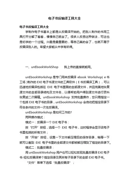 电子书反编译工具大全