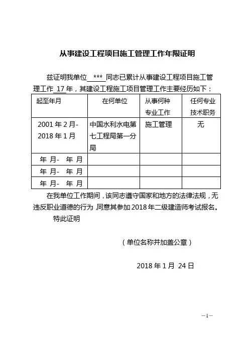 二建工作证明