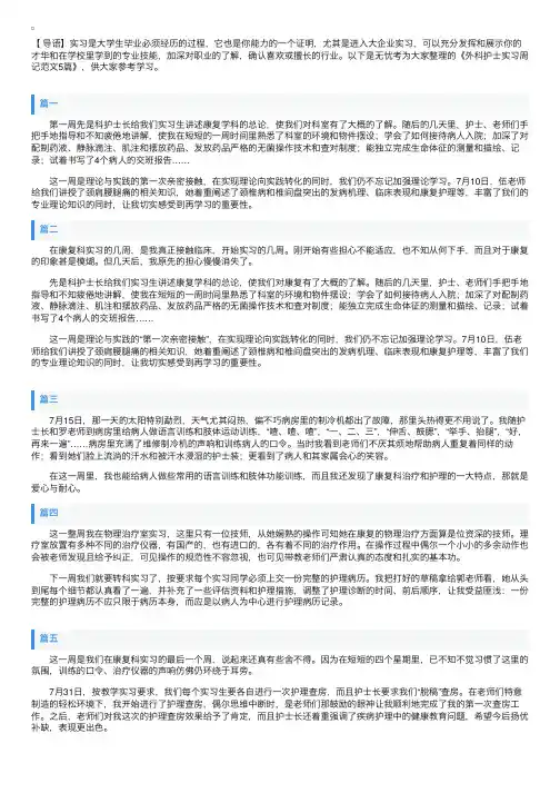外科护士实习周记范文5篇