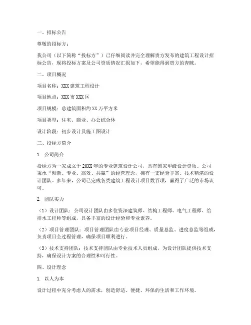 建筑工程设计招标标书