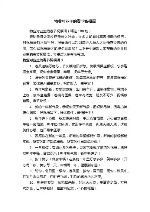 物业对业主的春节祝福语