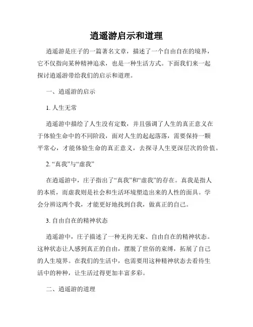 逍遥游启示和道理