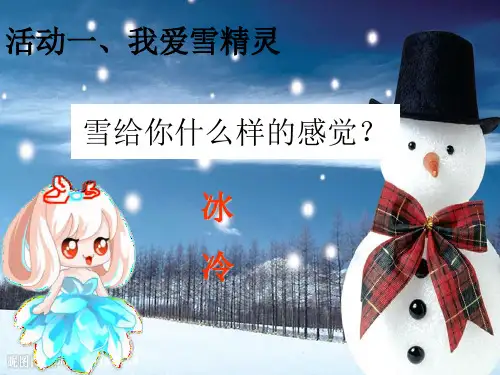 小学道德与法治《健康过冬天》教学PPT下载部编版1