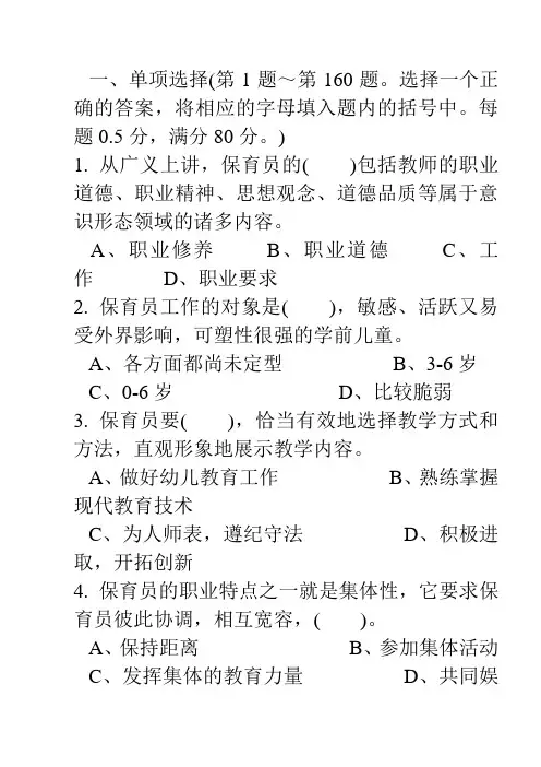 保育员复习题 (1)