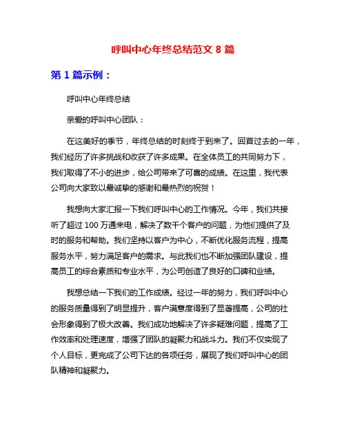 呼叫中心年终总结范文8篇