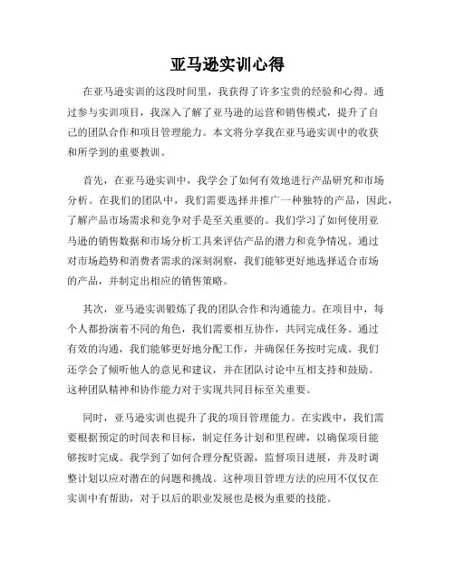 亚马逊实训心得