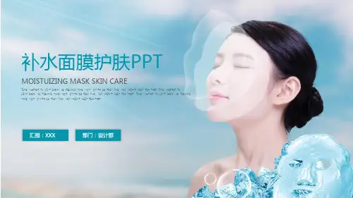 补水面膜化妆品滋润皮肤产品介绍PPT模板