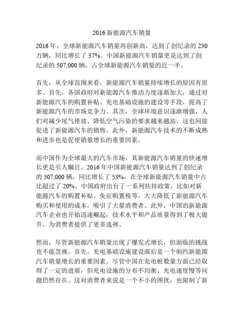 2016新能源汽车销量