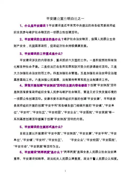 什么是平安建设